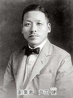 芦田 健