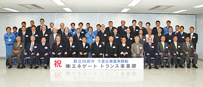 トランス事業部 50周年記念