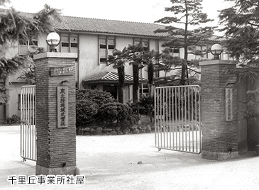 千里丘事業所社屋